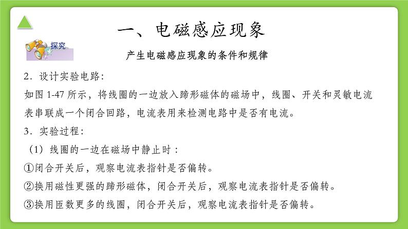 【核心素养】浙教版科学八年级下册 1.5 磁生电 同步课件第5页