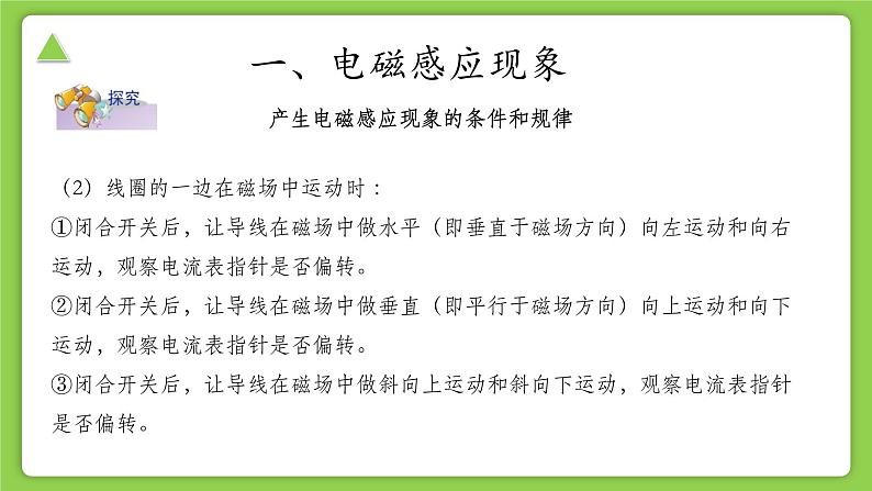 【核心素养】浙教版科学八年级下册 1.5 磁生电 同步课件第6页