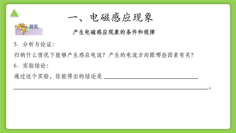 【核心素养】浙教版科学八年级下册 1.5 磁生电 同步课件第8页