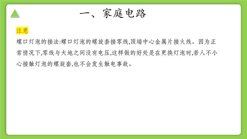 【核心素养】浙教版科学八年级下册 1.6 家庭用电 同步课件第6页