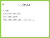 【核心素養(yǎng)】浙教版科學(xué)八年級(jí)下冊(cè) 1.7 電的安全使用 同步課件+同步練習(xí)