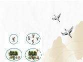 【核心素养】浙教版科学九年级下册 2.1-2.3生物间的关系与种群、群落 同步课件+同步练习