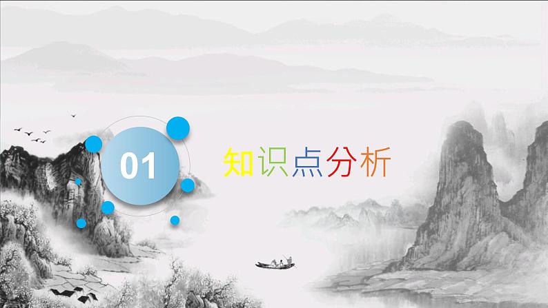 【核心素养】浙教版科学九年级下册 2.1-2.3生物间的关系与种群、群落 同步课件第3页