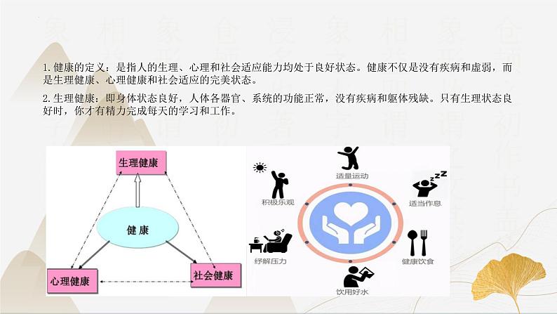 【核心素养】浙教版科学九年级下册 3.1、3.5、3.6健康与保健 同步课件第4页