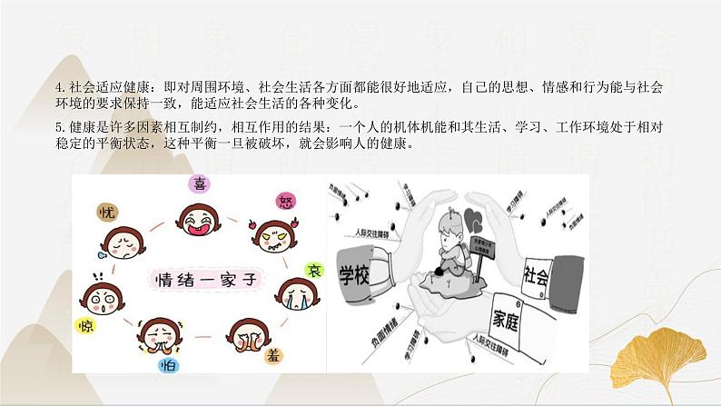 【核心素养】浙教版科学九年级下册 3.1、3.5、3.6健康与保健 同步课件第5页