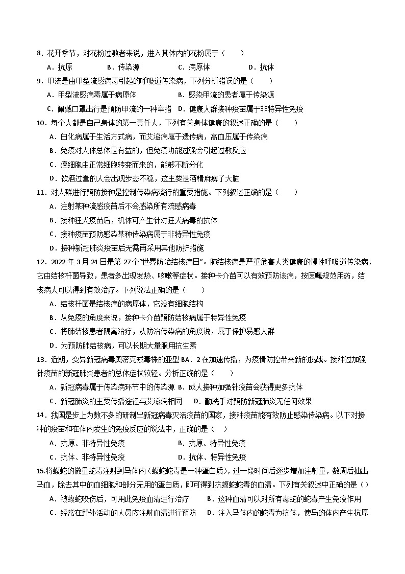 【核心素养】浙教版科学九年级下册 3.3身体的防卫（分层练习）（原卷版)第3页