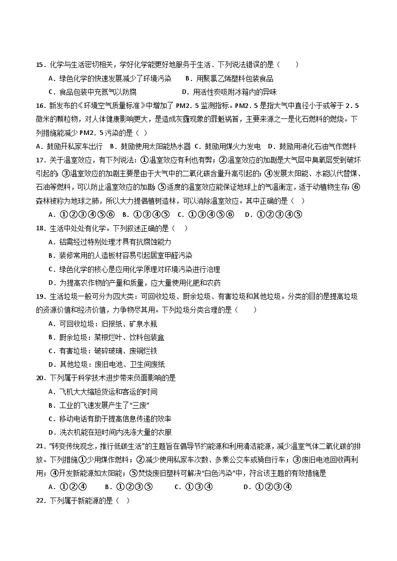 【核心素养】浙教版科学九年级下册 4.1-4.4环境及可持续发展（分层练习）（原卷版)第3页