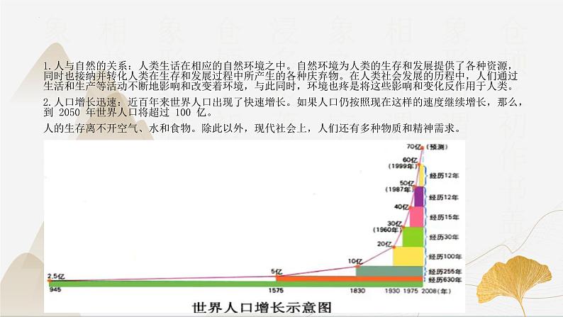 【核心素养】浙教版科学九年级下册 4.1-4.4环境及可持续发展 同步课件第4页