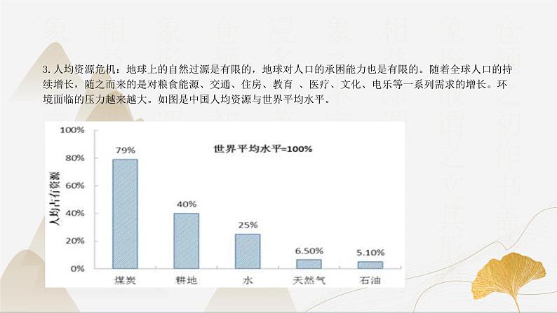 【核心素养】浙教版科学九年级下册 4.1-4.4环境及可持续发展 同步课件第5页