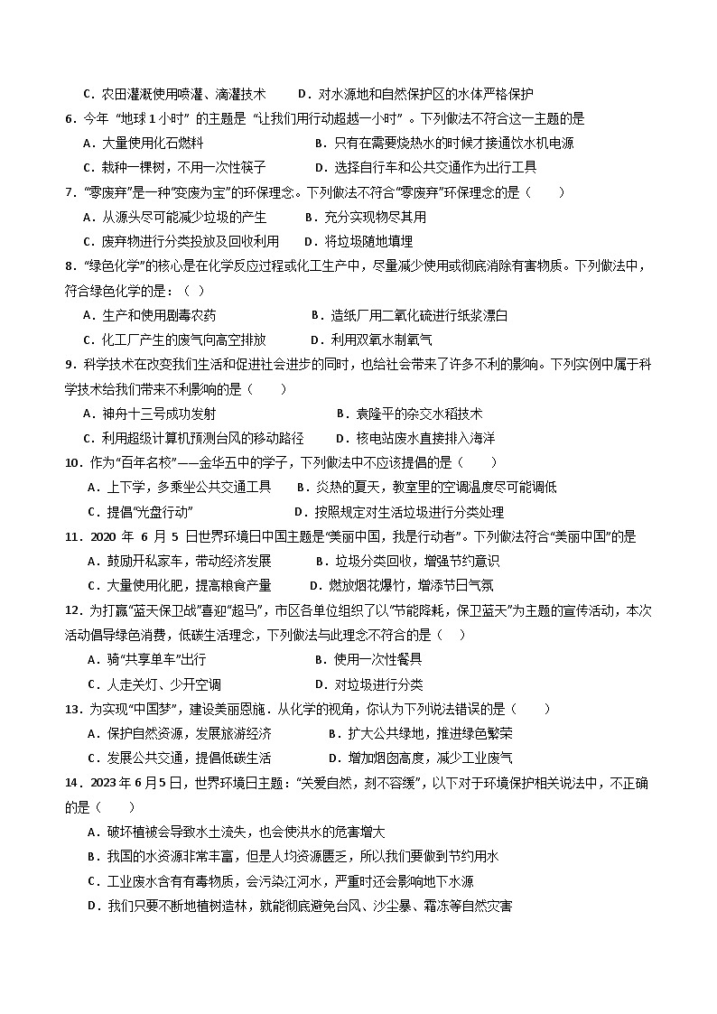 【核心素养】浙教版科学九年级下册 4.1-4.4环境及可持续发展（分层练习）（解析版)第2页