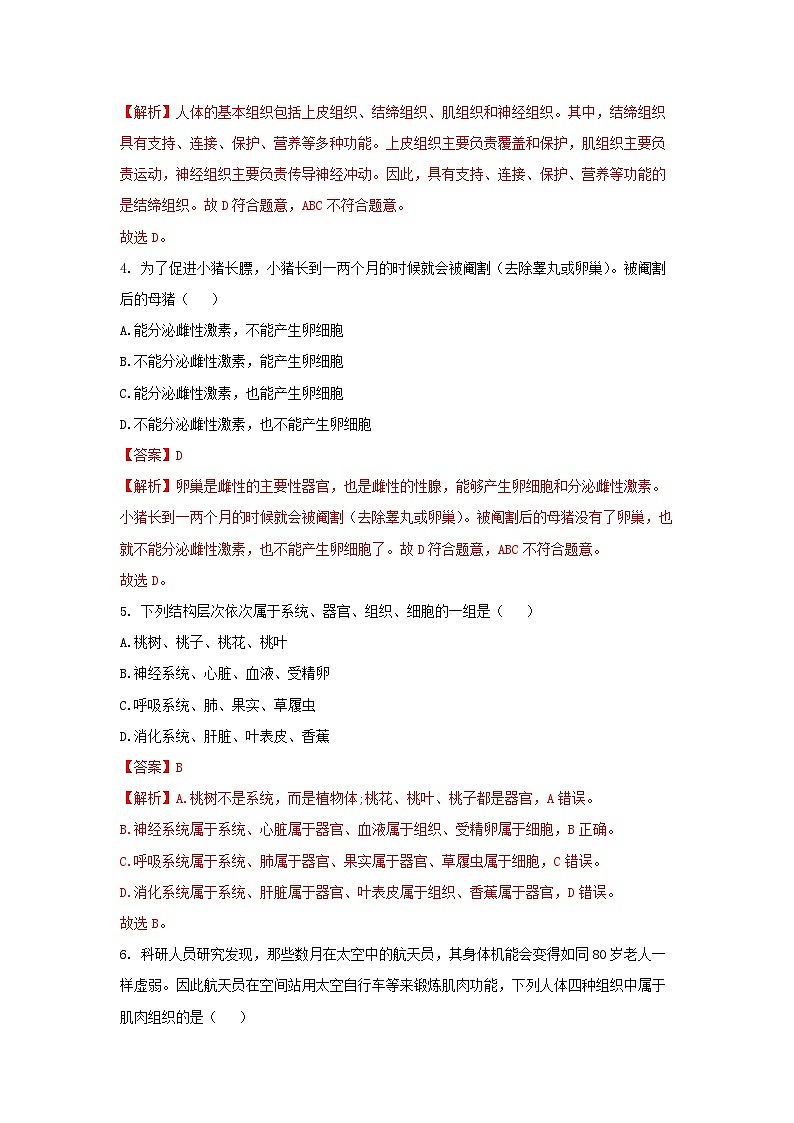 【核心素养】浙教版科学七年级下册1.1 生物体的结构层次（第3课时）（分层作业）【解析版】第2页