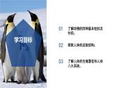 【核心素養(yǎng)】浙教版科學(xué)七年級下冊1.1 生物體的結(jié)構(gòu)層次（第3課時）（教學(xué)課件+同步教案+同步練習(xí)）