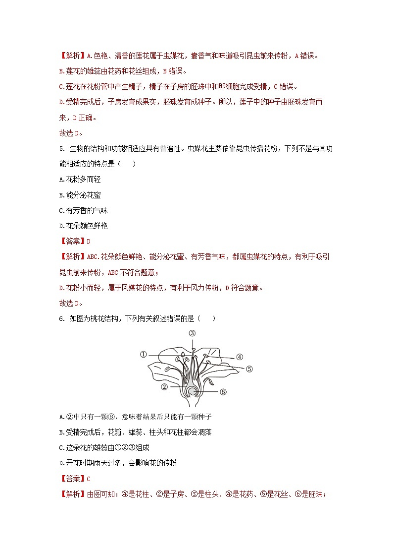 【核心素养】浙教版科学七年级下册1.3 植物的生殖与发育（第1课时）（分层作业）【解析版】第3页