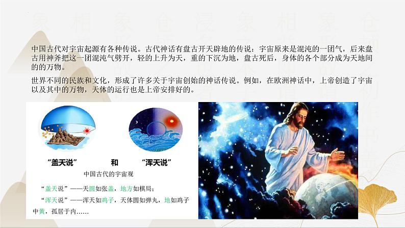 【核心素养】浙教版科学九年级下册 1.1-1.3宇宙及恒星地球的演化 同步课件第4页