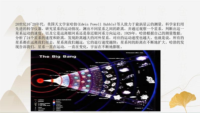 【核心素养】浙教版科学九年级下册 1.1-1.3宇宙及恒星地球的演化 同步课件第7页