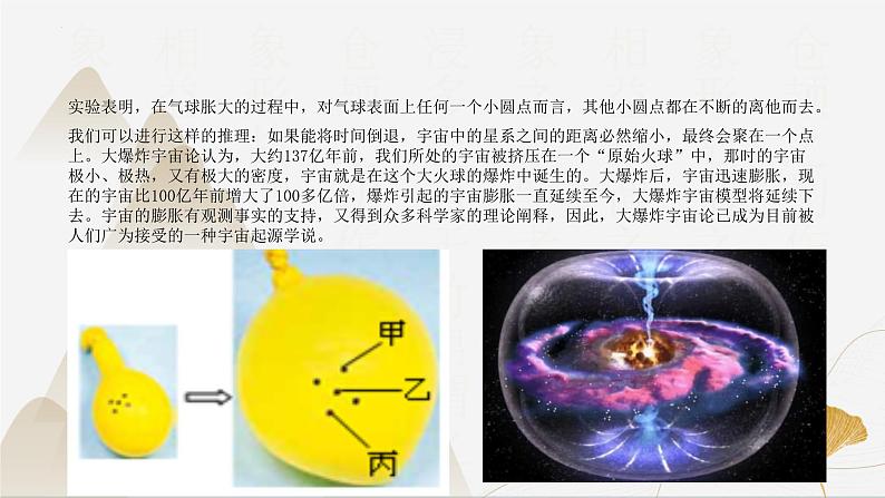 【核心素养】浙教版科学九年级下册 1.1-1.3宇宙及恒星地球的演化 同步课件第8页