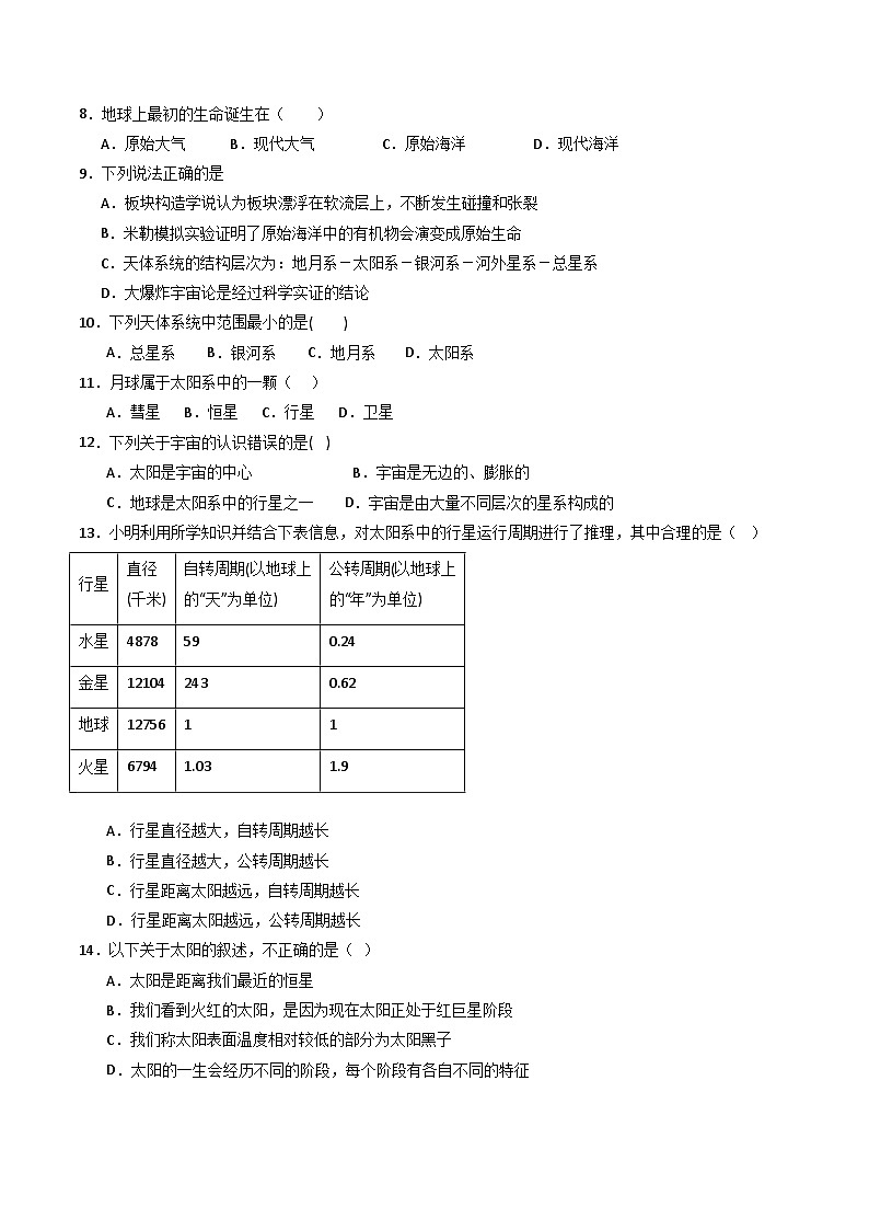 【核心素养】浙教版科学九年级下册 1.1-1.3宇宙及恒星地球的演化（分层练习）（解析版)第2页