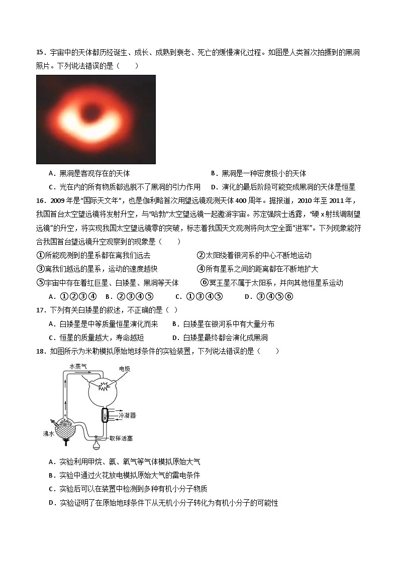 【核心素养】浙教版科学九年级下册 1.1-1.3宇宙及恒星地球的演化（分层练习）（原卷版)第3页