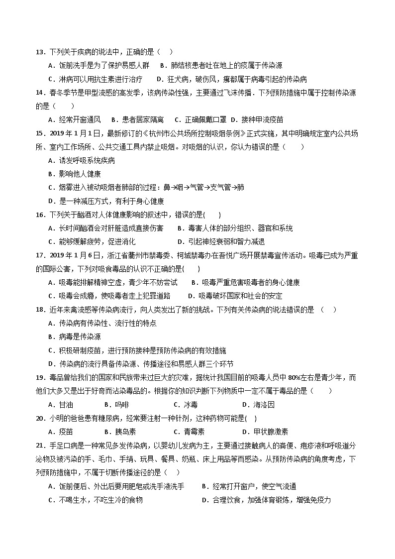 【核心素养】浙教版科学九年级下册 3.2、3.4传染病与非传染病（分层练习）（原卷版)第3页