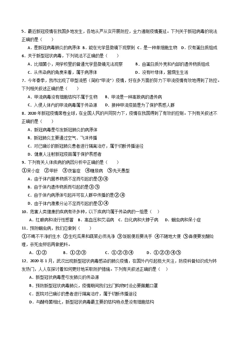 【核心素养】浙教版科学九年级下册 3.2、3.4传染病与非传染病（分层练习）（解析版)第2页