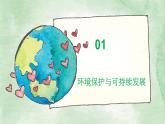 浙教版初中科学九下第4章可持续发展4.4《  实现可持续发展》课件教案