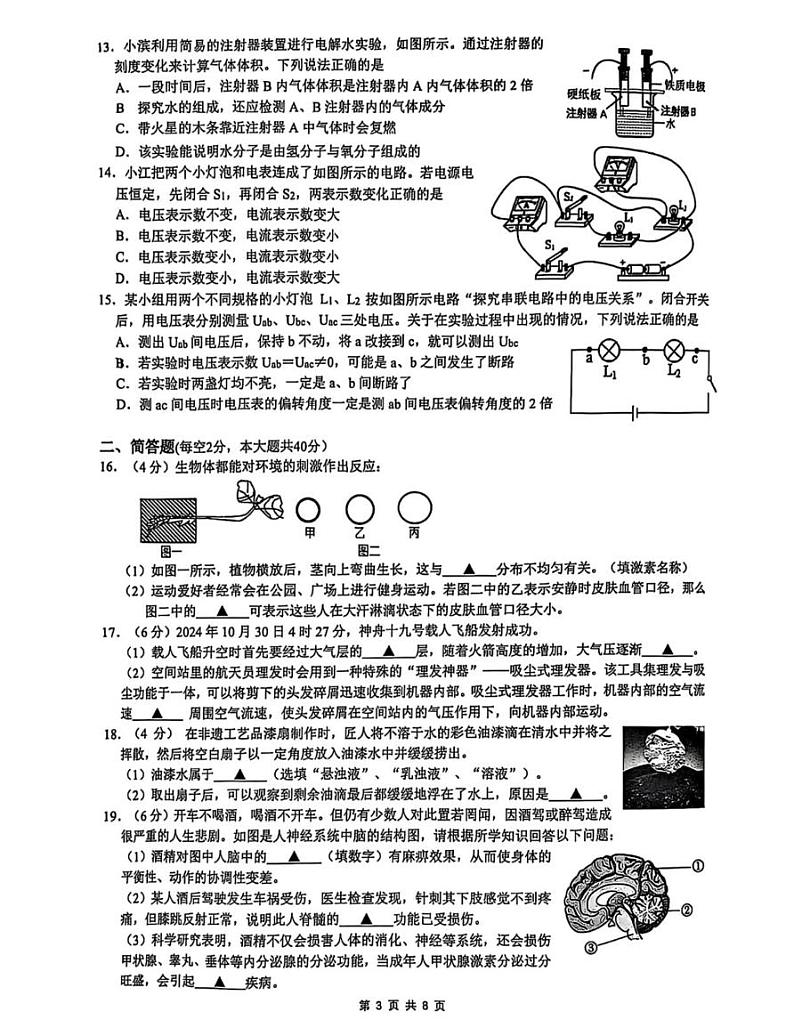 浙江省杭州市滨江区2024-2025学年八年级上学期期末科学试卷第3页