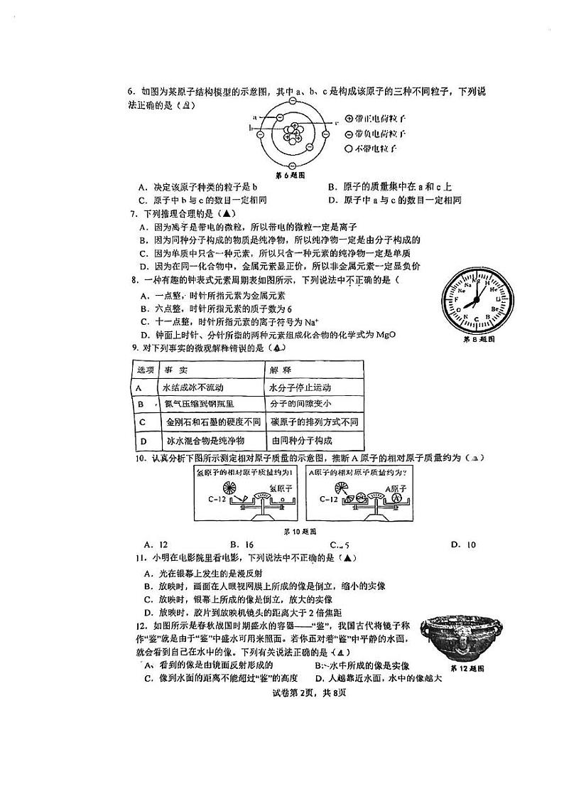 浙江省宁波市宁波外国语学校2024-2025学年八年级上学期期末科学试卷第2页