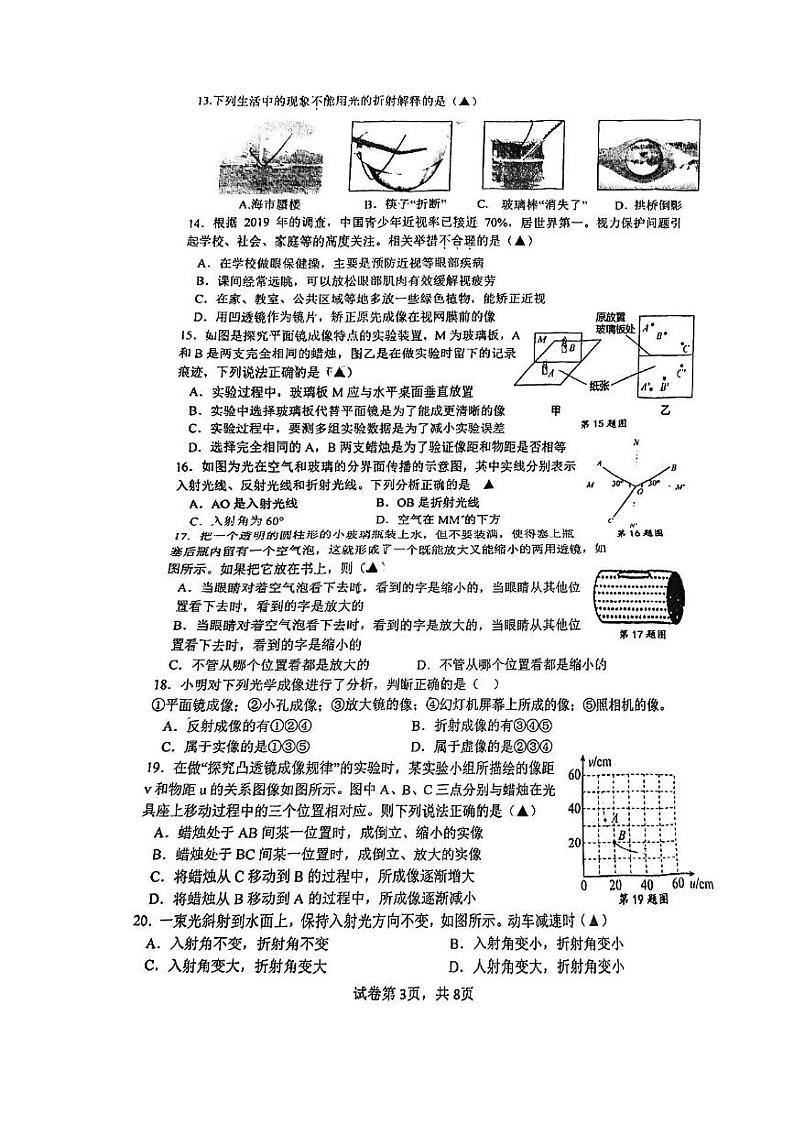 浙江省宁波市宁波外国语学校2024-2025学年八年级上学期期末科学试卷第3页