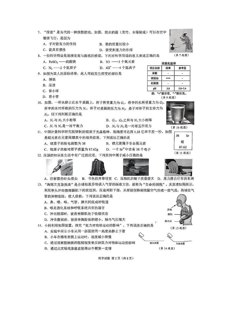 浙江省宁波市鄞州区2024-2025学年八年级上学期期末科学试卷第2页