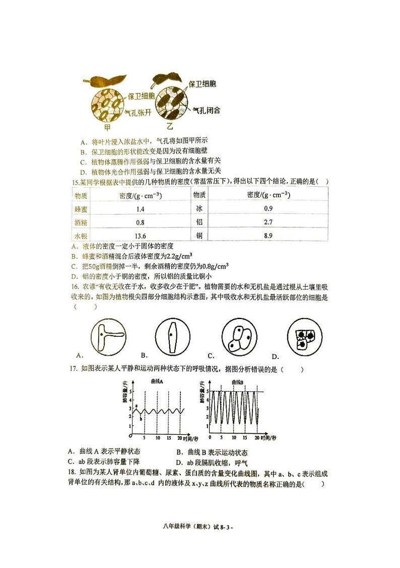 浙江省宁波市余姚市2024-2025学年八年级上学期期末科学试卷第3页