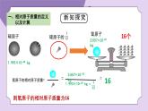 浙教版初中科學(xué)八下第2章 微粒的模型與符號(hào)2.7《元素符號(hào)表示的量》課件+教案+分層作業(yè)（原卷版+解析版）