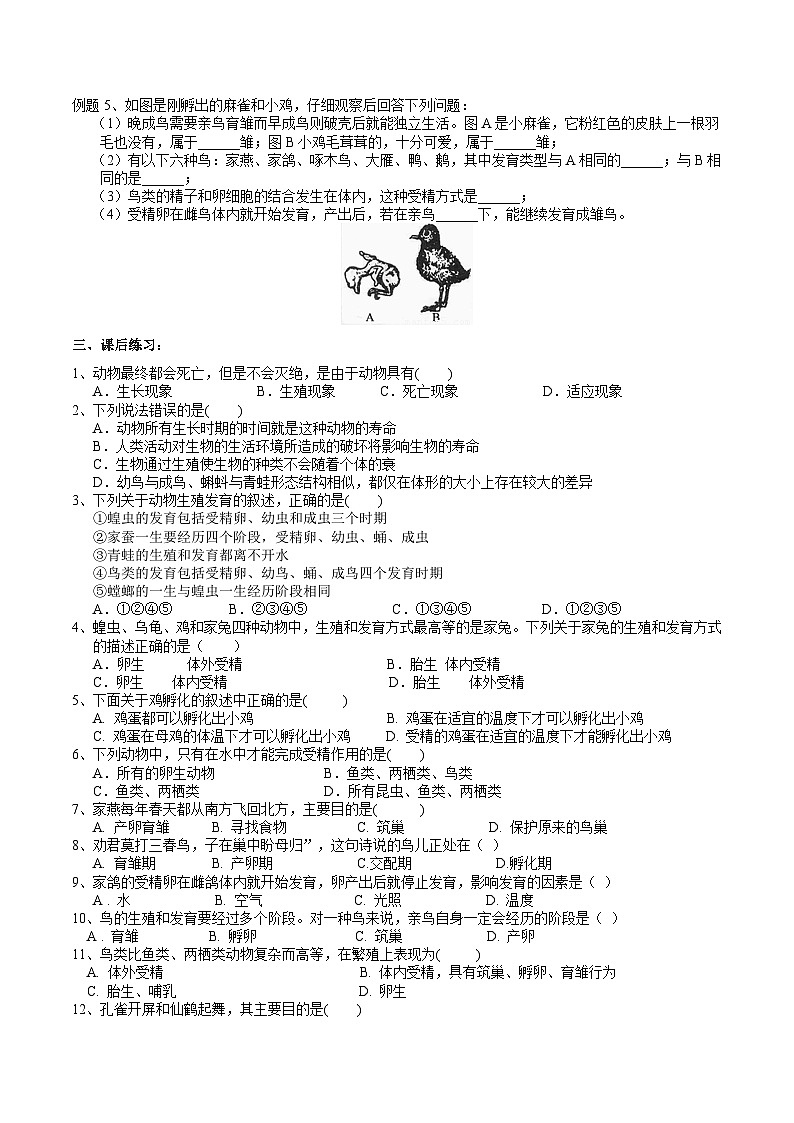 浙教版七下科学 1.2 人和动物的生殖与发育（3）学案第2页