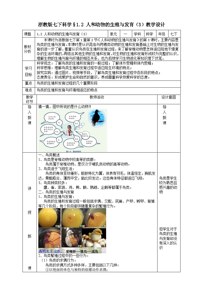 浙教版七下科学 1.2 人和动物的生殖与发育（3）教学设计（表格式）第1页