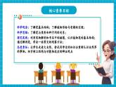 【新教材核心素養(yǎng)】浙教版科學(xué)七年級(jí)下冊(cè)1.3 植物的生殖與發(fā)育 第1課時(shí)（課件+同步教案+導(dǎo)學(xué)案+素材）