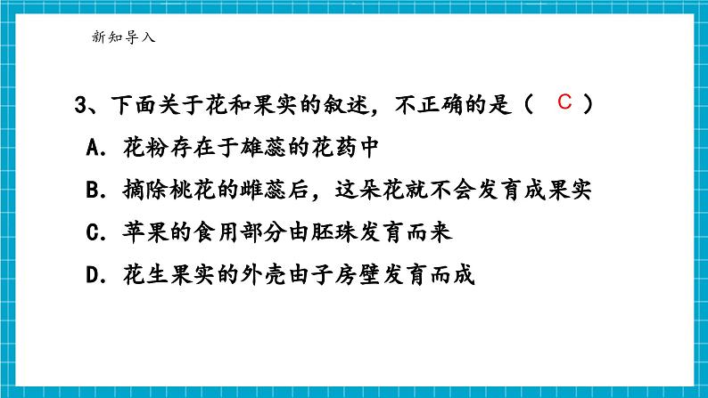 浙教版七下科学 1.3 植物的生殖与发育（2）第5页