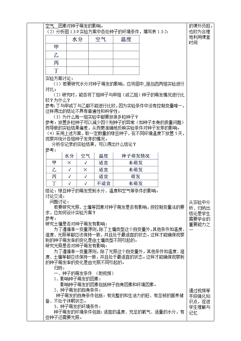 浙教版七下科学 1.3 植物的生殖与发育（3）教学设计（表格式）第2页