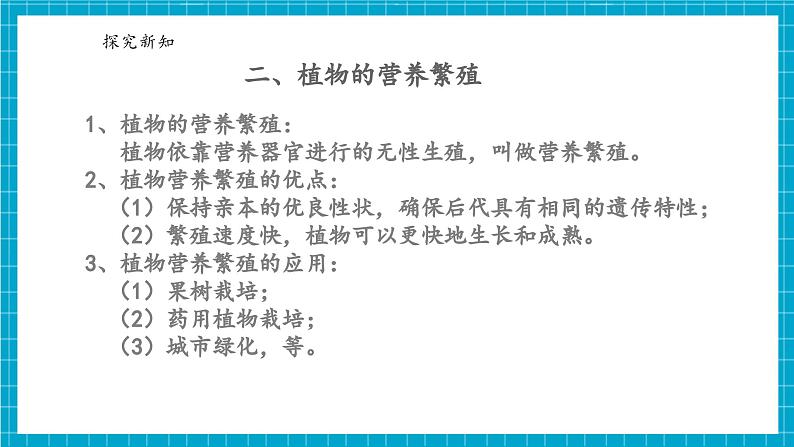 浙教版七下科学 1.3 植物的生殖与发育（4）第6页