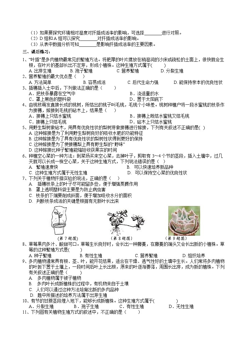 浙教版七下科学 1.3 植物的生殖与发育（4）学案第2页