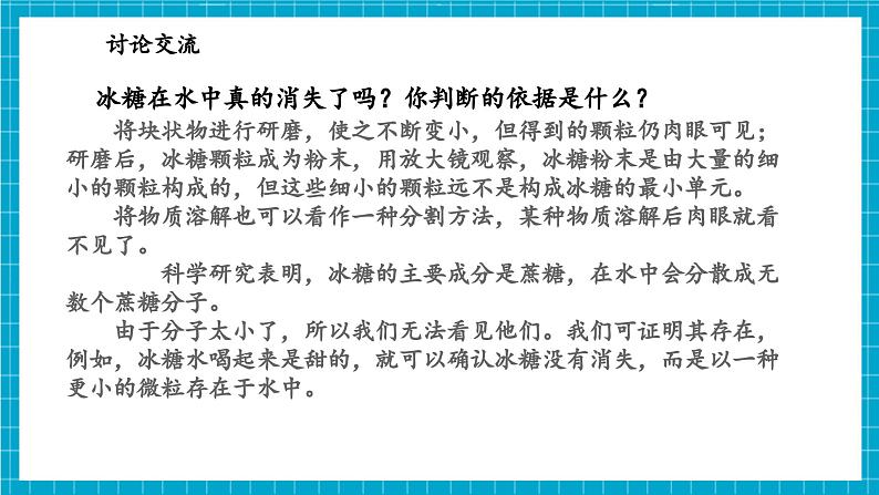 浙教版七下科学 2.1 走进微观世界（1）第6页