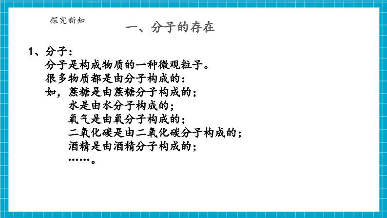 浙教版七下科学 2.1 走进微观世界（1）第7页