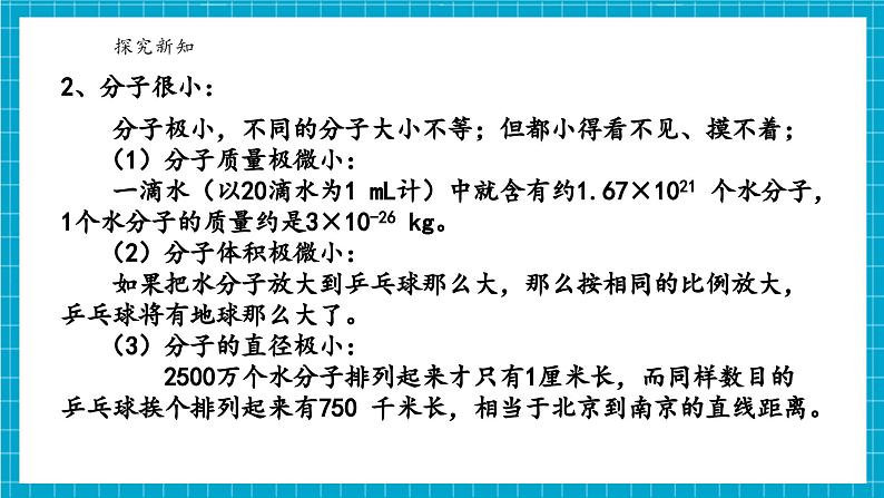 浙教版七下科学 2.1 走进微观世界（1）第8页