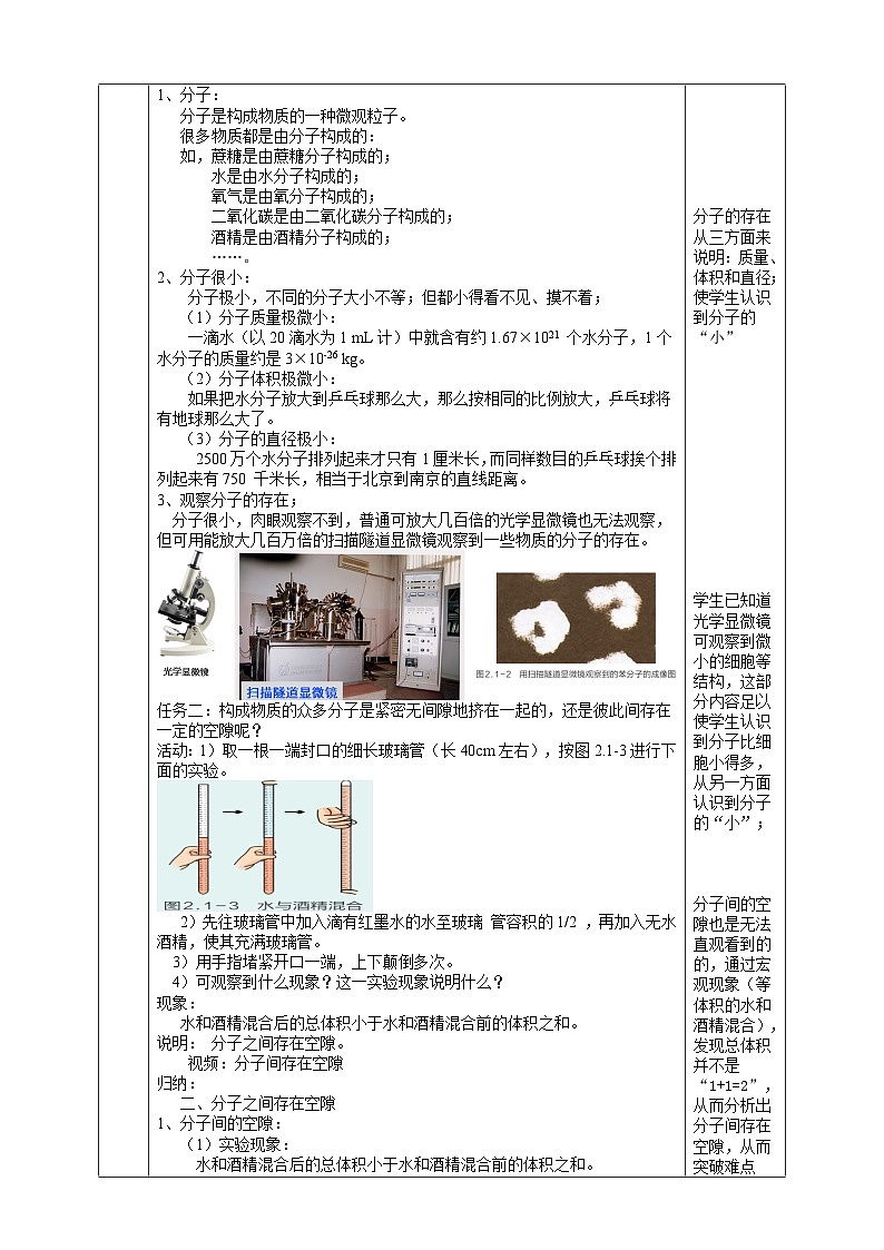 浙教版七下科学 2.1 走进微观世界（1）教学设计（表格式）第2页