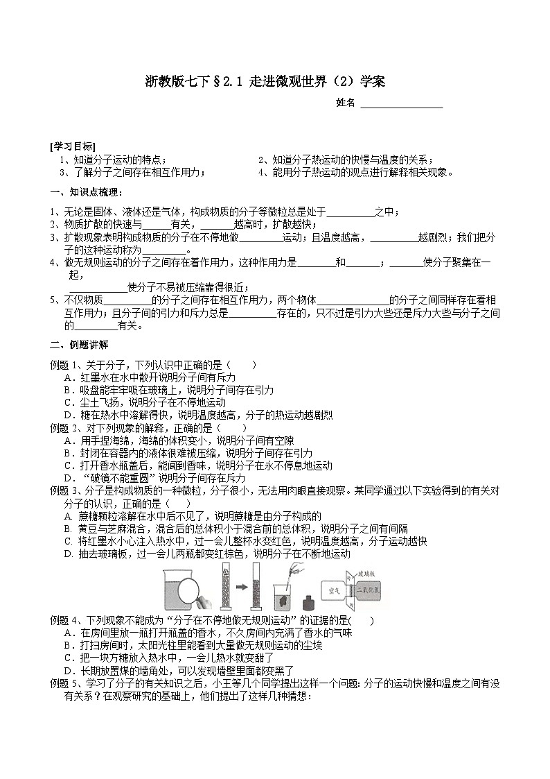 浙教版七下科学 2.1 走进微观世界（2）学案第1页