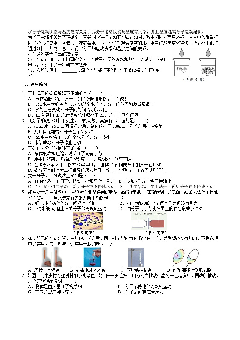 浙教版七下科学 2.1 走进微观世界（2）学案第2页