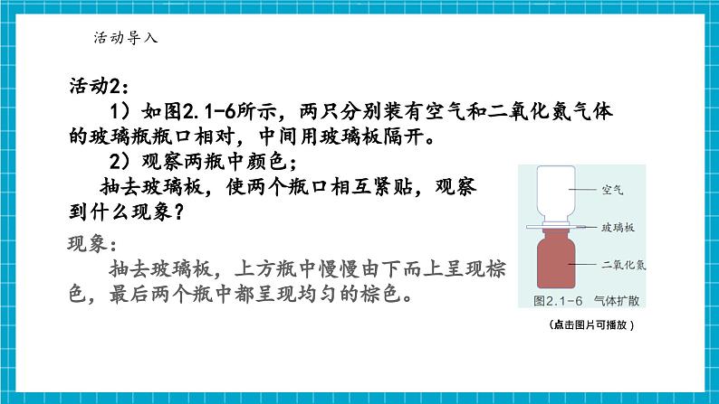 浙教版七下科学 2.1 走进微观世界（2）第6页