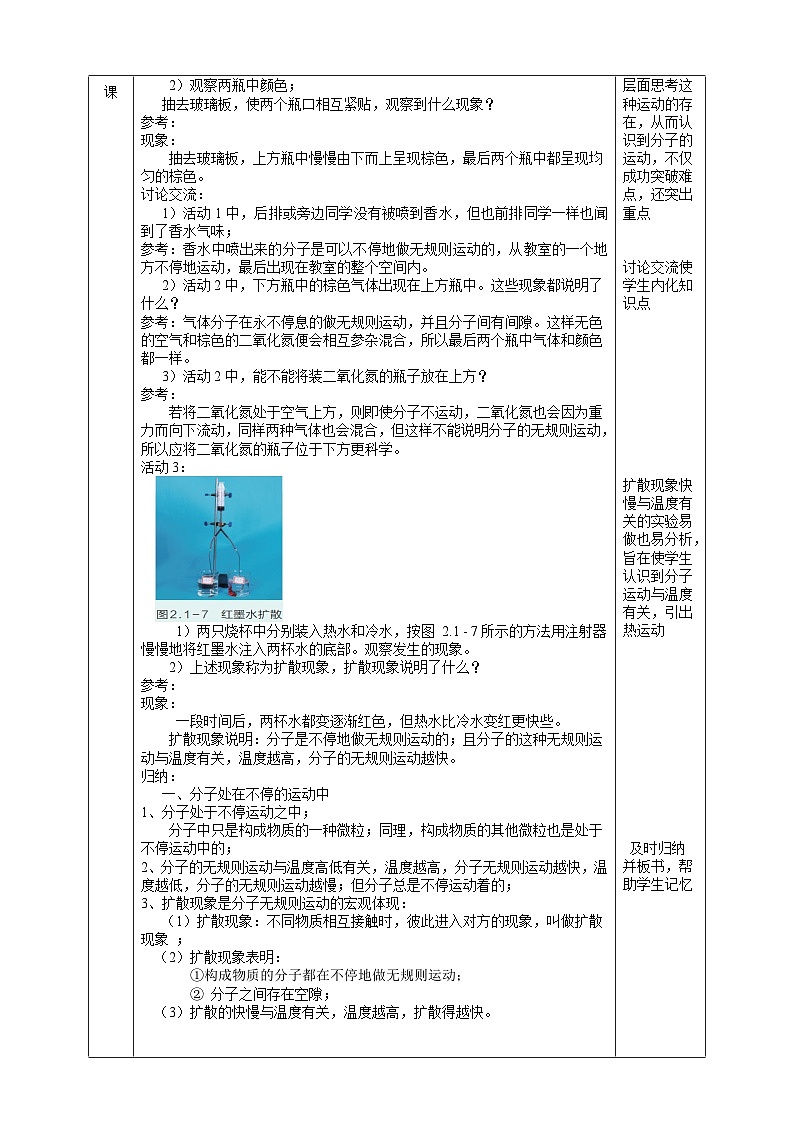 浙教版七下科学 2.1 走进微观世界（2）教学设计（表格式）第2页