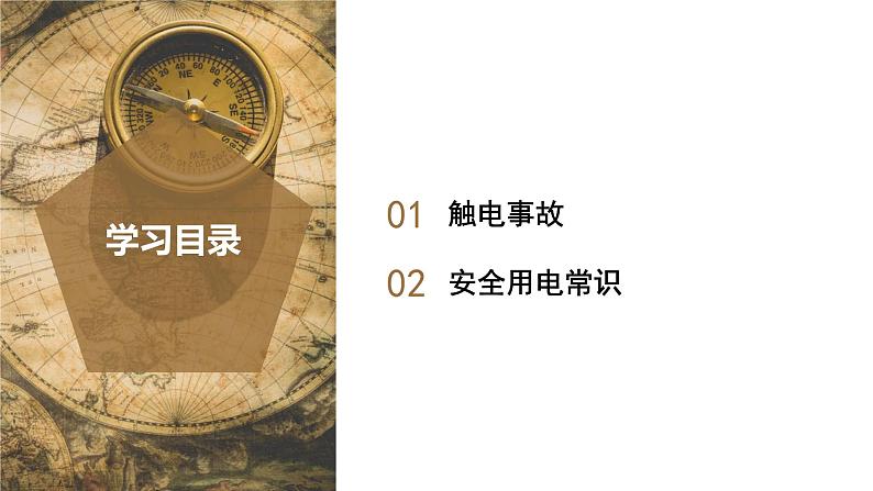 1.7 电的安全使用（教学课件）-八年级科学下册同步高效课堂（浙教版）第2页