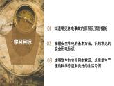 1.7 电的安全使用（教学课件）-八年级科学下册同步高效课堂（浙教版）