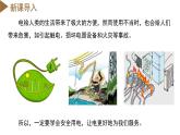 1.7 电的安全使用（教学课件）-八年级科学下册同步高效课堂（浙教版）