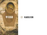 1.5 磁生电（第1课时）（教学课件）-八年级科学下册（浙教版）